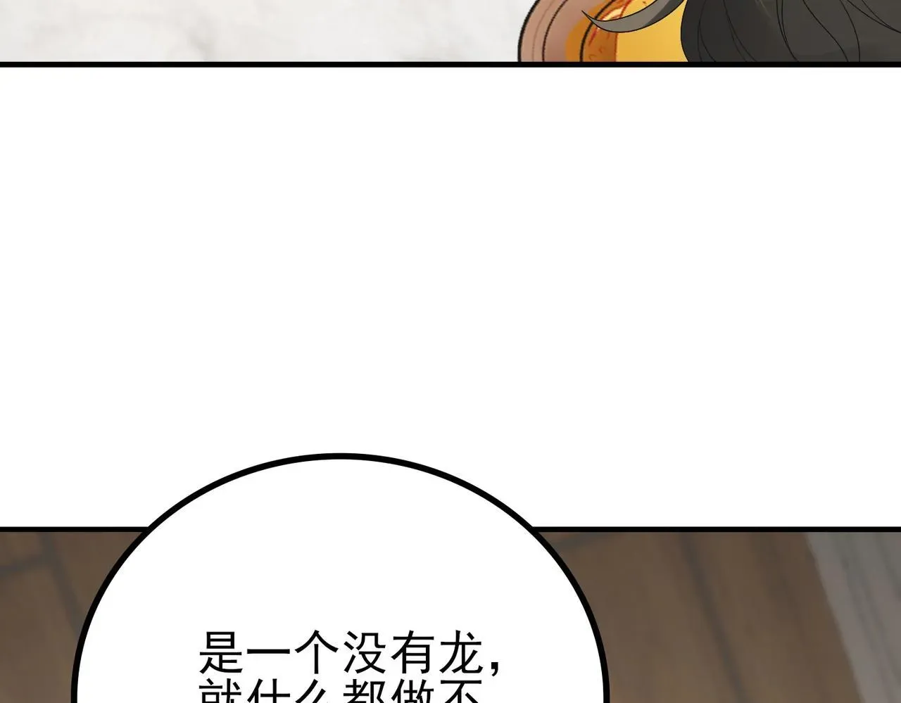 全民转职：驭龙师是最弱职业？ 第2话 藏宝图系统 第82页