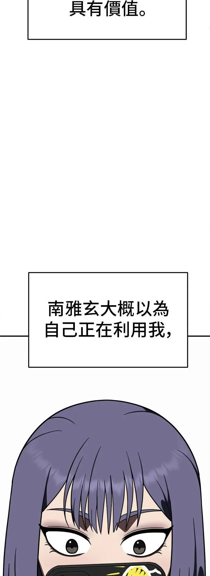 盗脸人生 秋斗娜 10 第82页