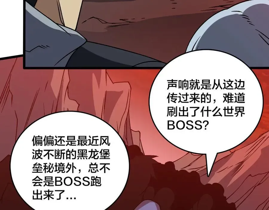 开局兼任黑龙boss，我无敌了 第34话 黑龙降世 第83页