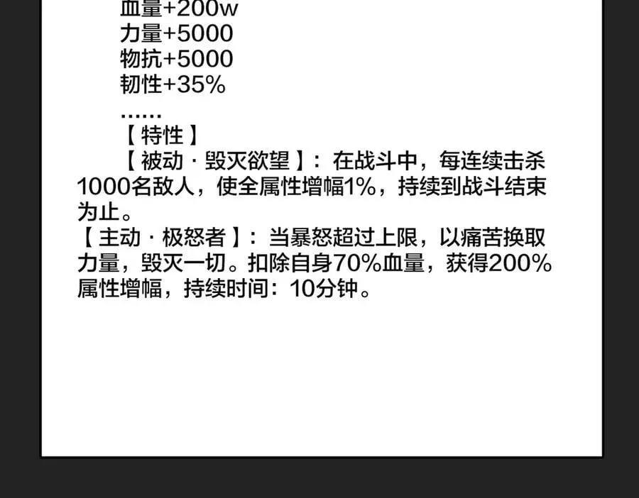 开局兼任黑龙boss，我无敌了 第41话 逆罪神器·暴怒之罚 第83页