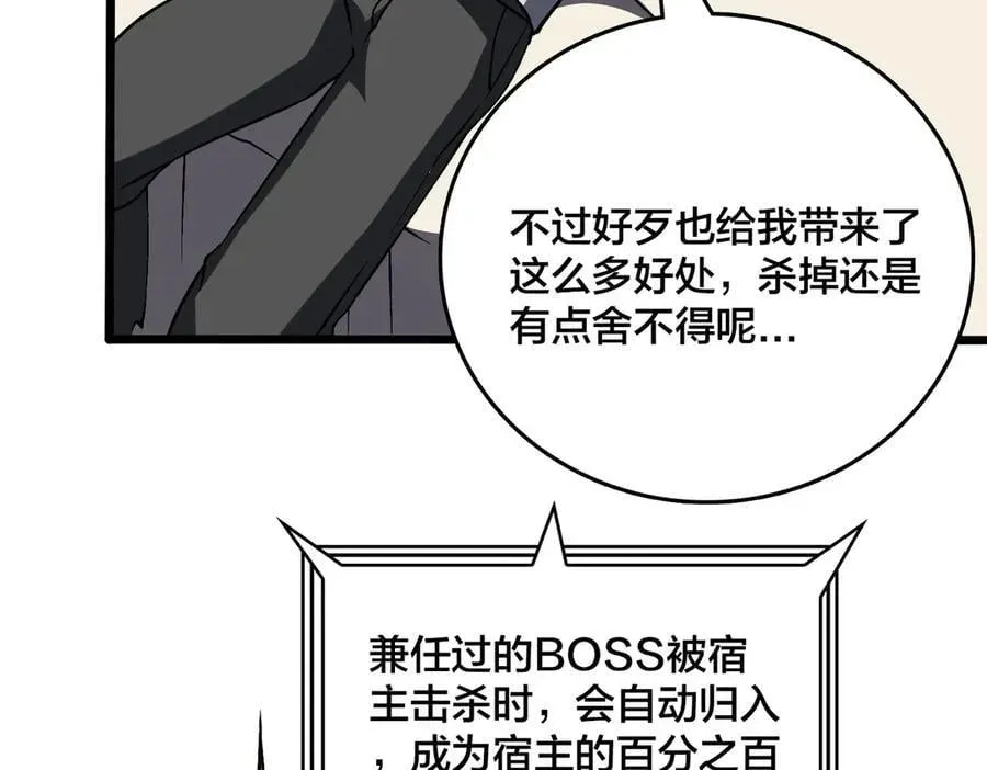 开局兼任黑龙boss，我无敌了 第16话 养头BOSS当宠物？ 第83页