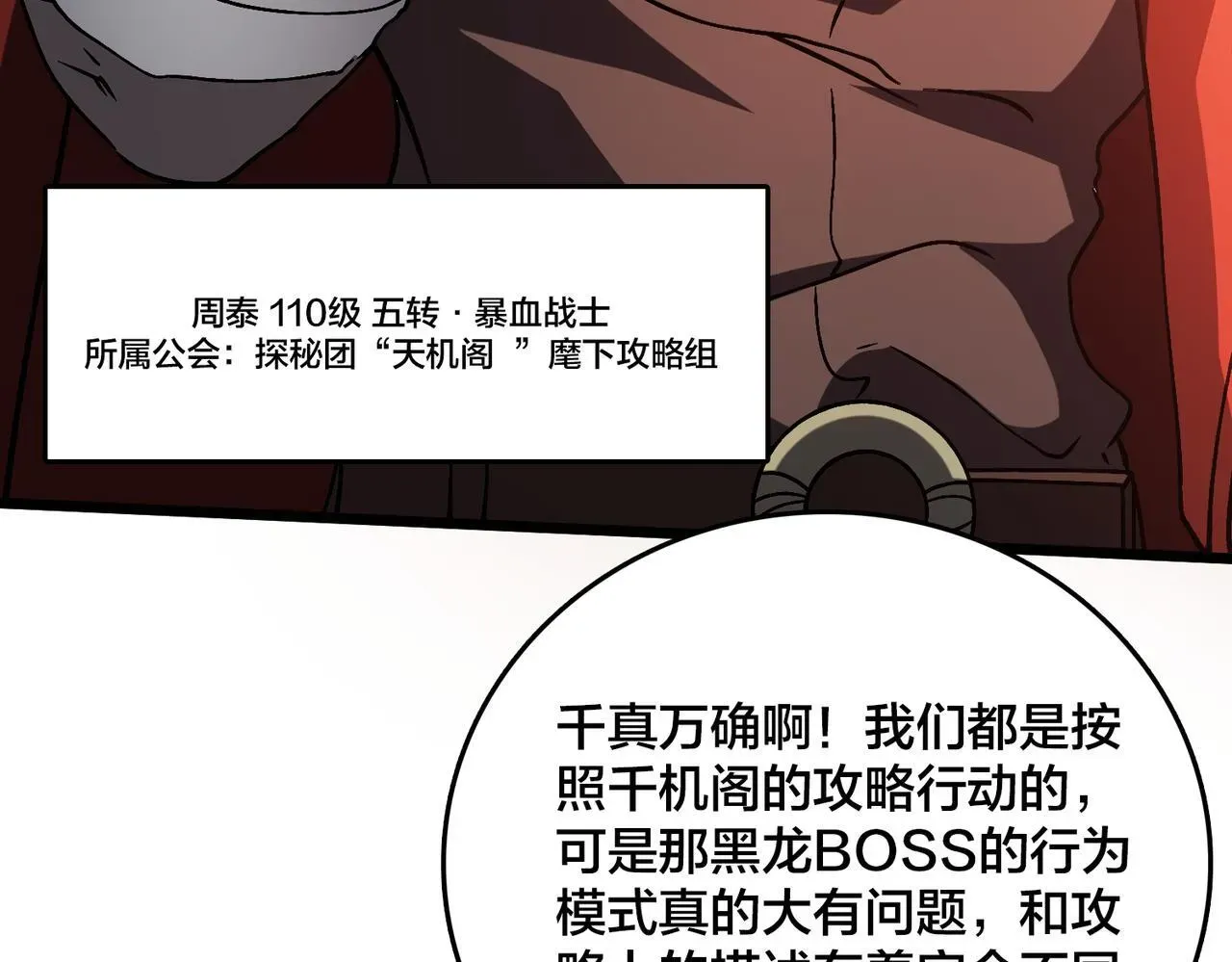 开局兼任黑龙boss，我无敌了 第7话 第二次兼职挑战 第83页