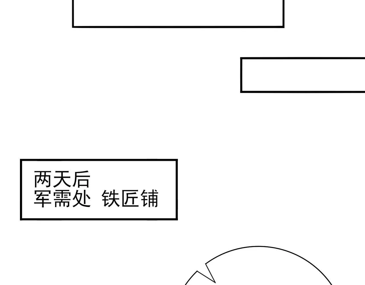 全民转职：驭龙师是最弱职业？ 第59话 好久不见 第84页