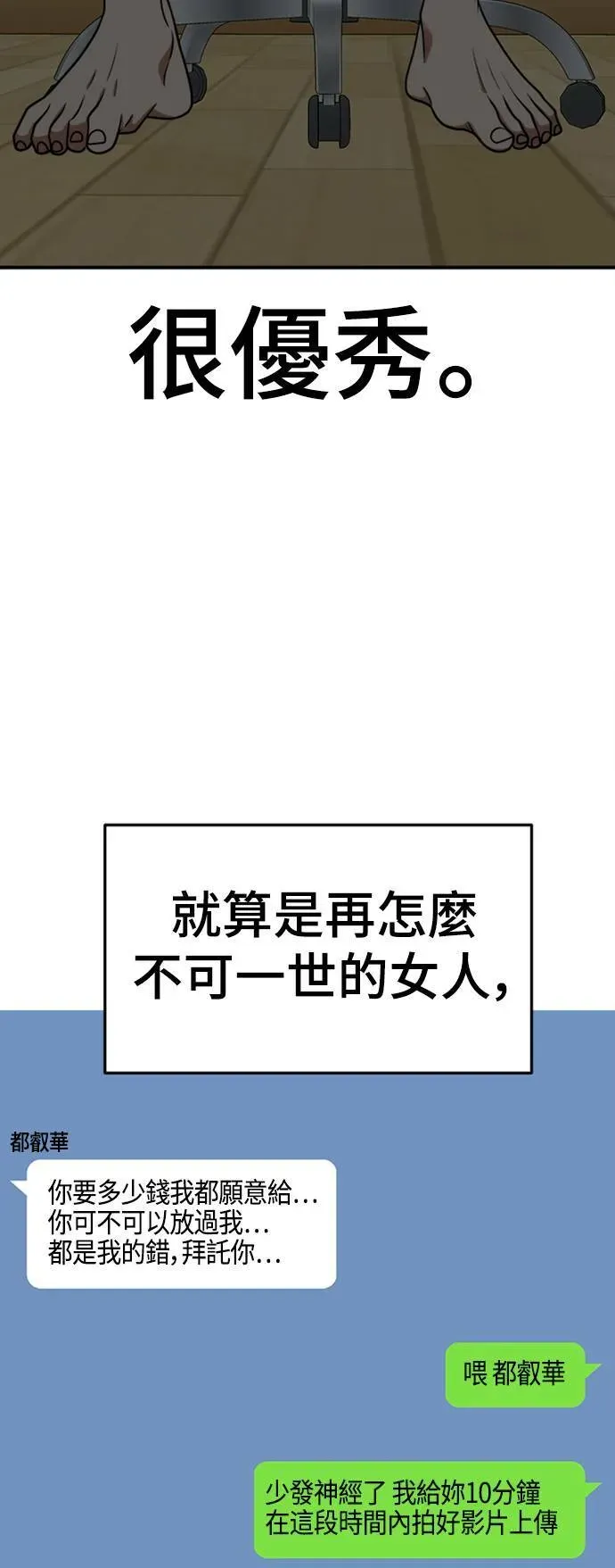 盗脸人生 秋斗娜 13 第84页