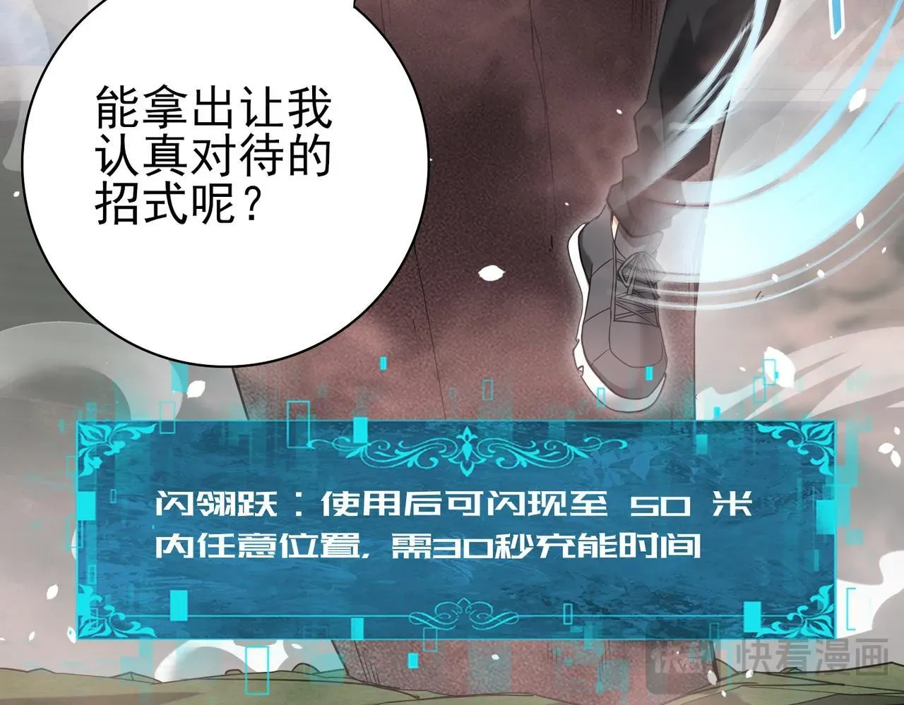 全民转职：驭龙师是最弱职业？ 第29话 双子星之战 第84页