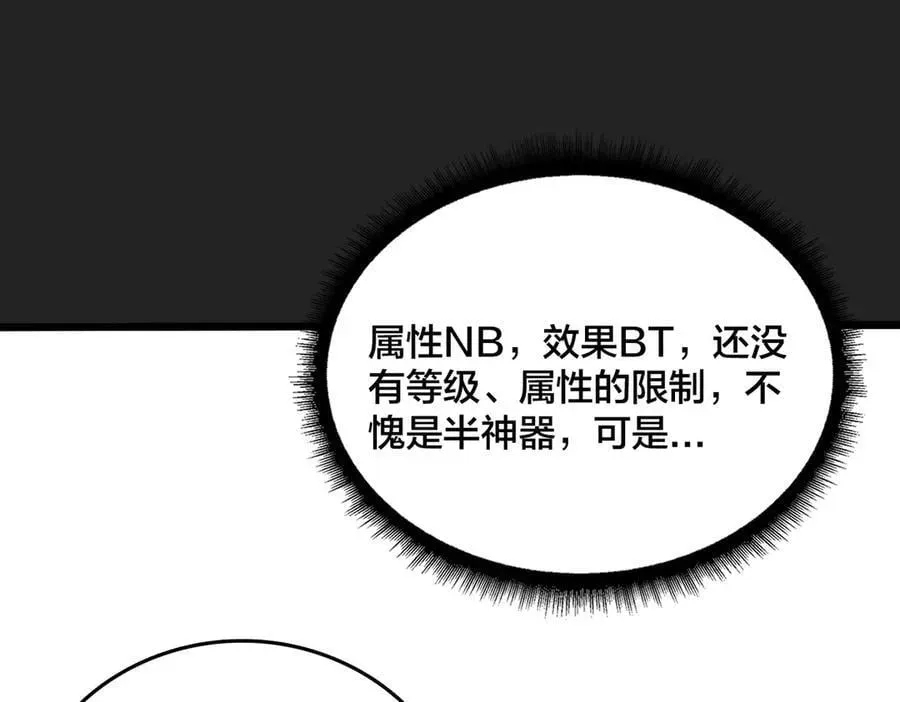 开局兼任黑龙boss，我无敌了 第41话 逆罪神器·暴怒之罚 第84页