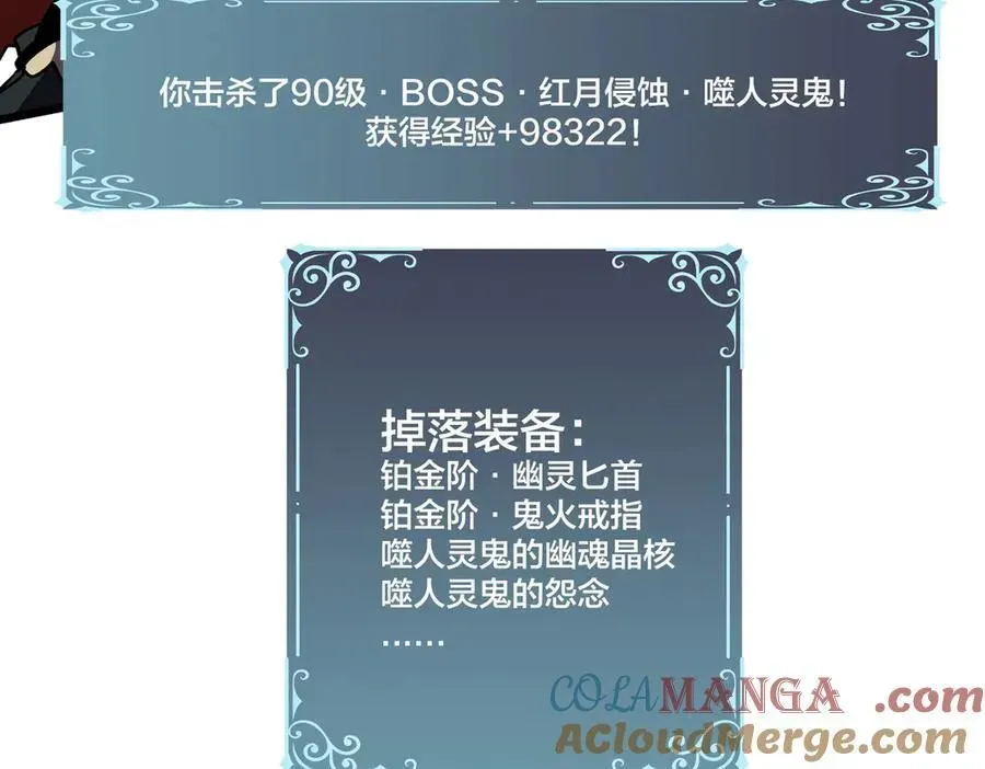 开局兼任黑龙boss，我无敌了 第21话 幽月灵狼 第85页