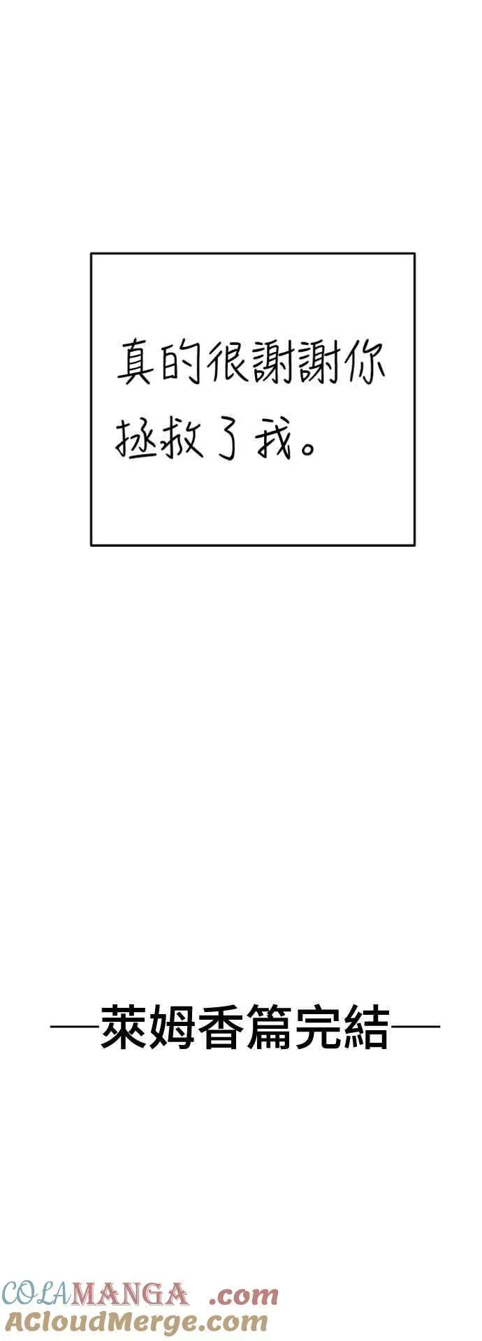 盗脸人生 S2 莱姆香 10(完) 第85页