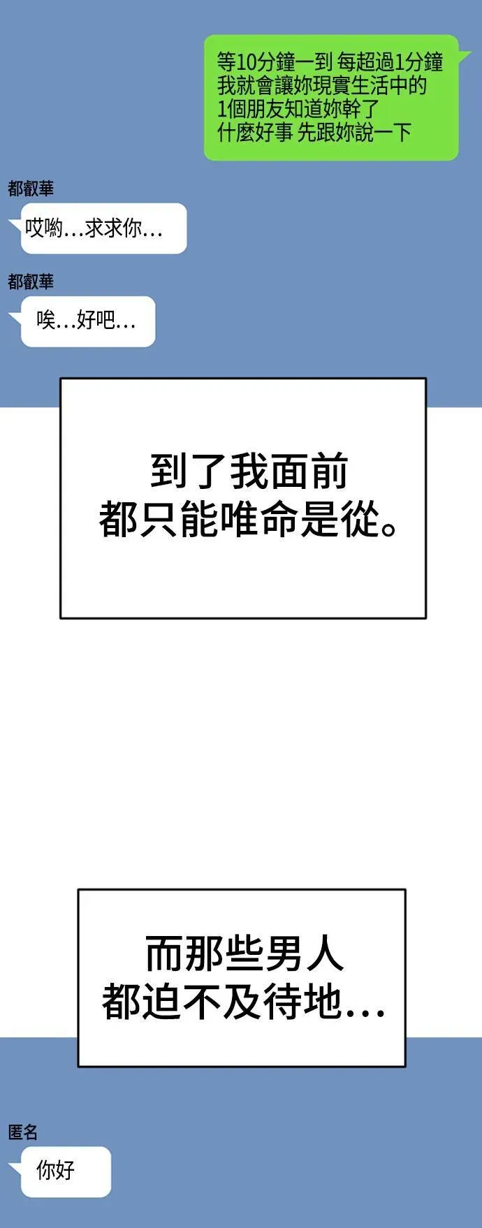 盗脸人生 秋斗娜 13 第85页