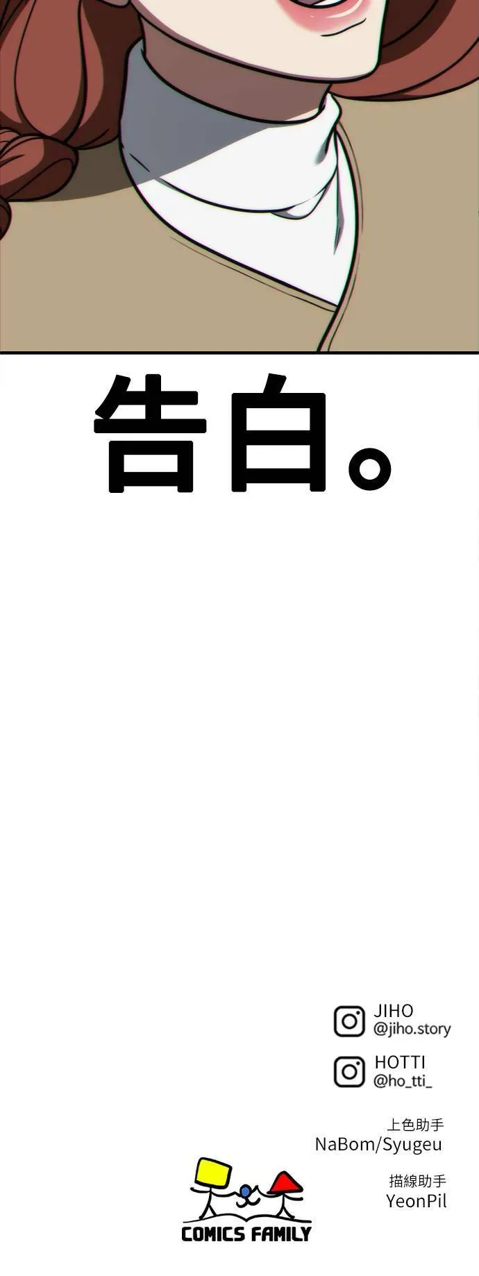 盗脸人生 乔泰熙 25 第86页