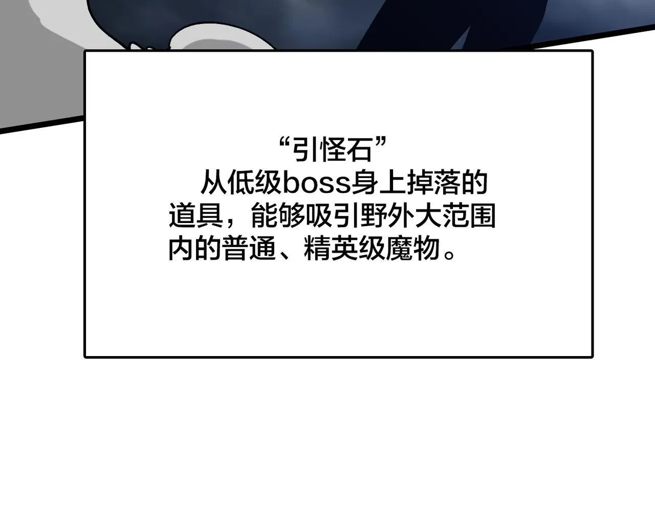 开局兼任黑龙boss，我无敌了 第5话 小战士血洗冷月森林 第86页