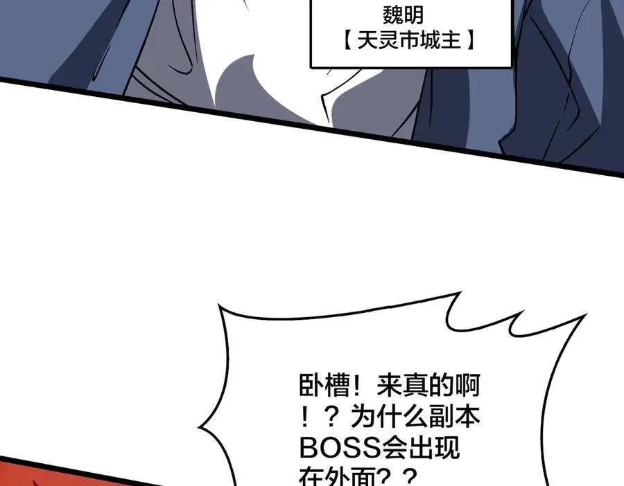 开局兼任黑龙boss，我无敌了 第34话 黑龙降世 第86页