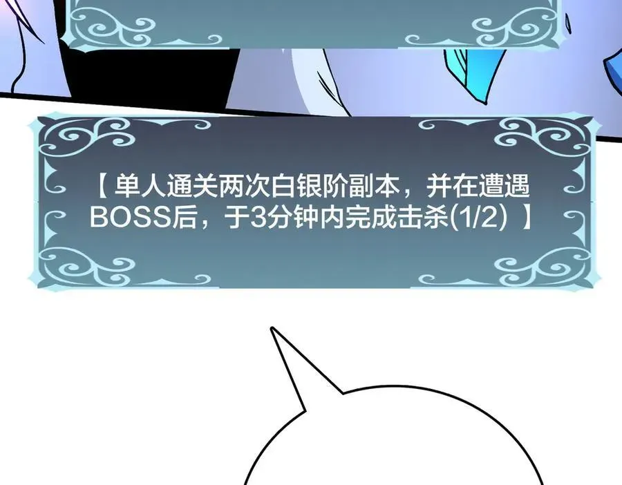 开局兼任黑龙boss，我无敌了 第13话 隐藏任务？ 第88页