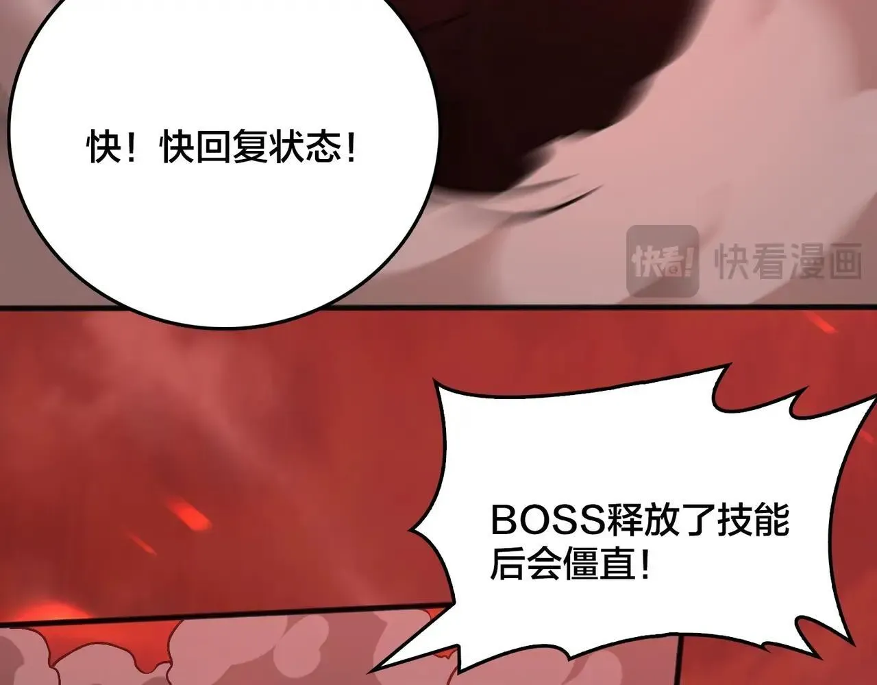 开局兼任黑龙boss，我无敌了 第3话 团灭工会 第88页