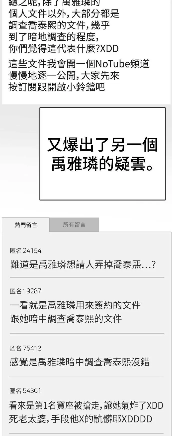 盗脸人生 乔泰熙 21 第88页