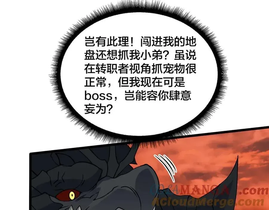 开局兼任黑龙boss，我无敌了 第30话 晋升辉月阶！ 第89页