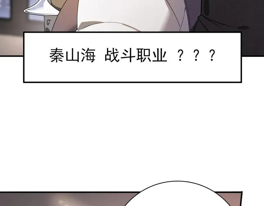 全民转职：驭龙师是最弱职业？ 第10话 不速之客 第90页