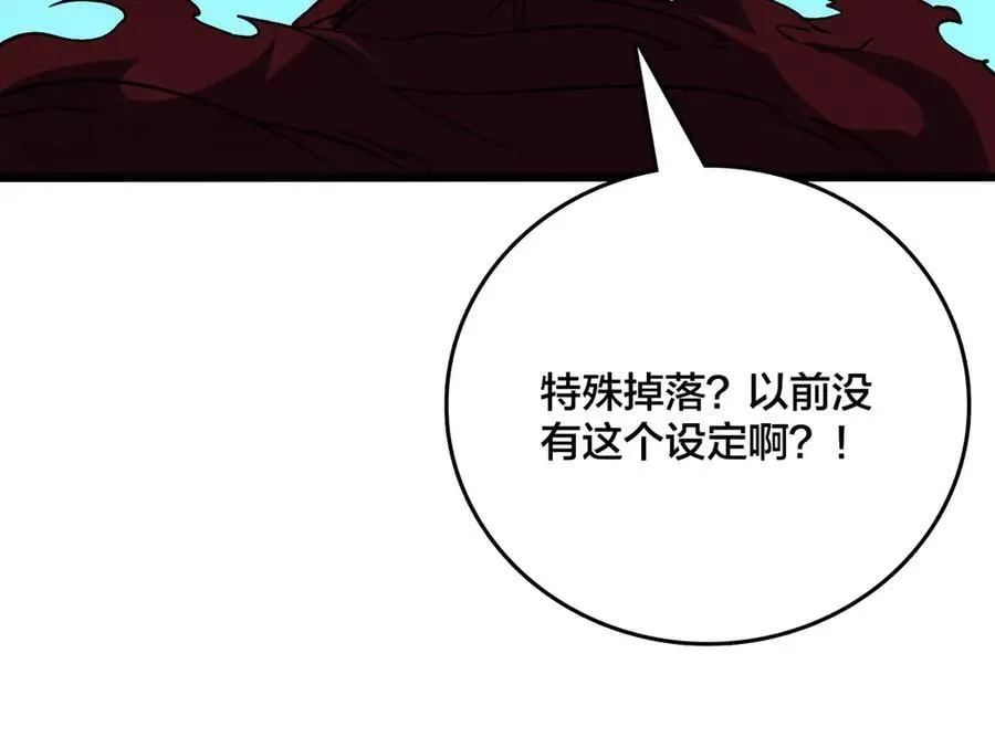 开局兼任黑龙boss，我无敌了 第41话 逆罪神器·暴怒之罚 第90页