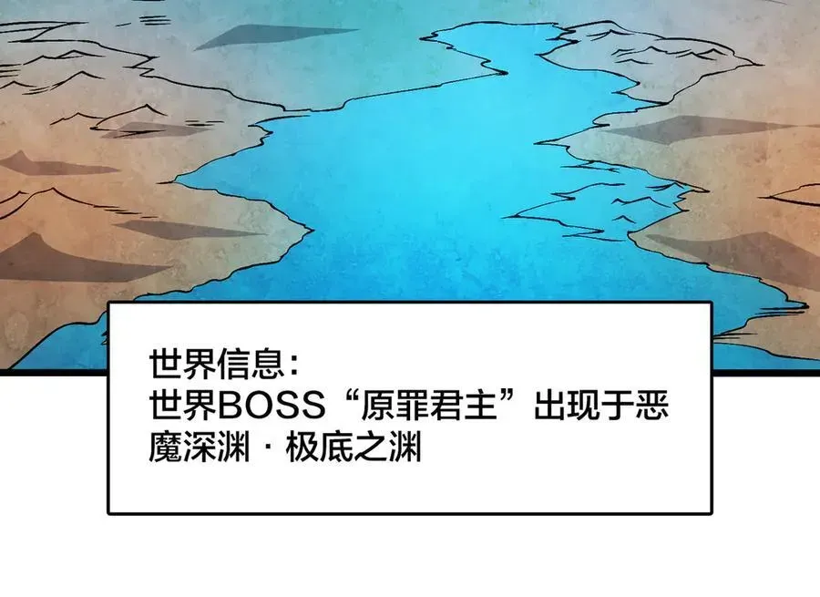 开局兼任黑龙boss，我无敌了 第37话 世界BOSS 第90页