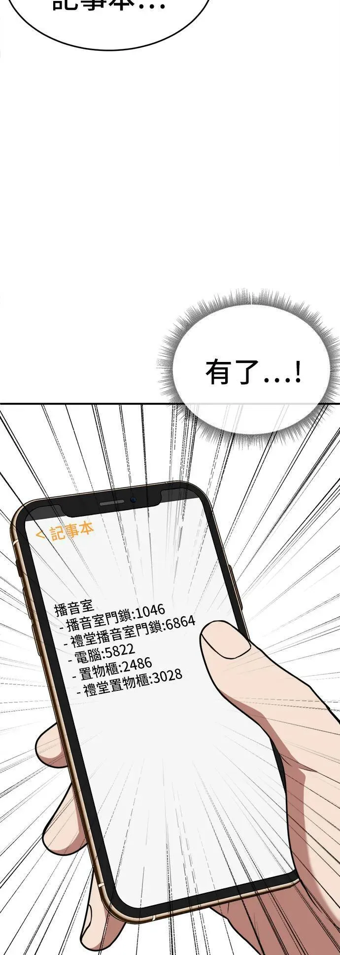 盗脸人生 秋斗娜 2 第90页