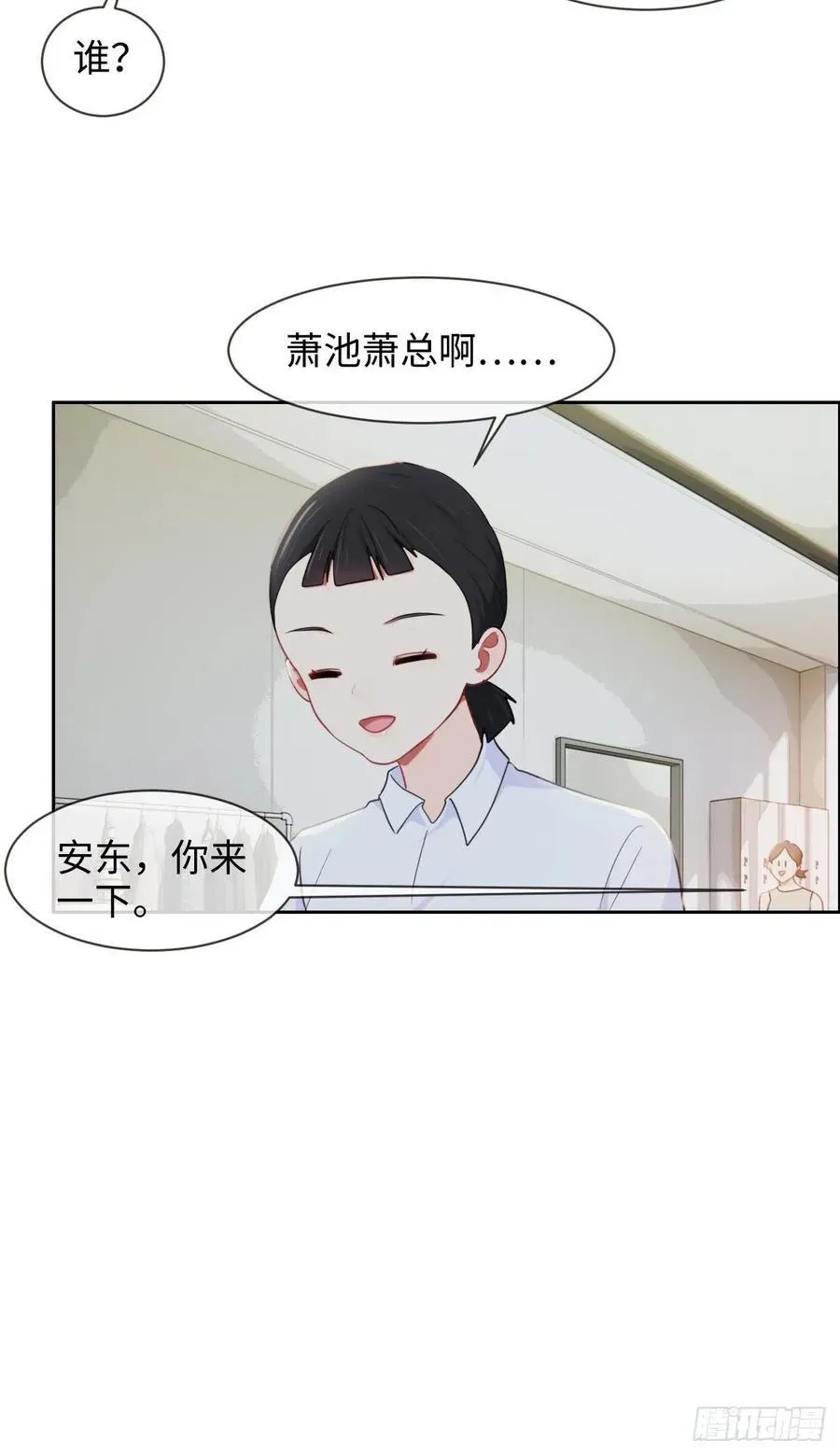 相濡易木 第205话：坏女人真多啊 第9页