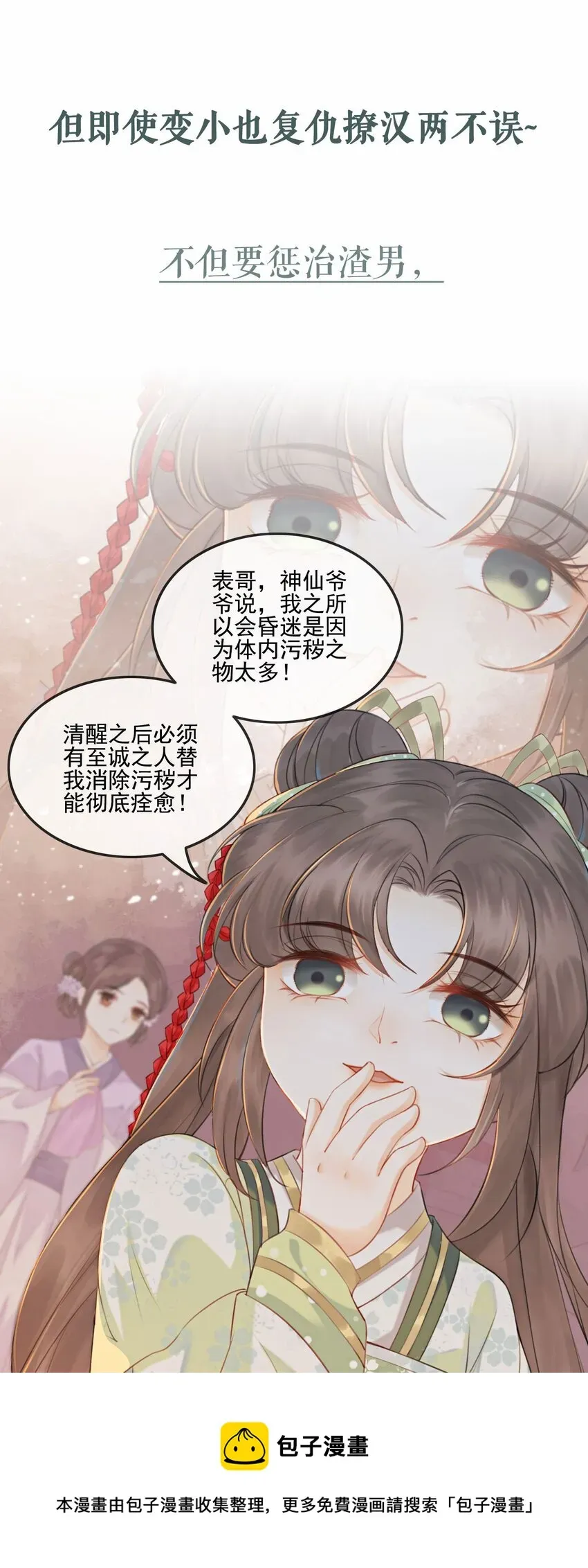 攻略王爷从退婚开始！ 02 序章 第9页