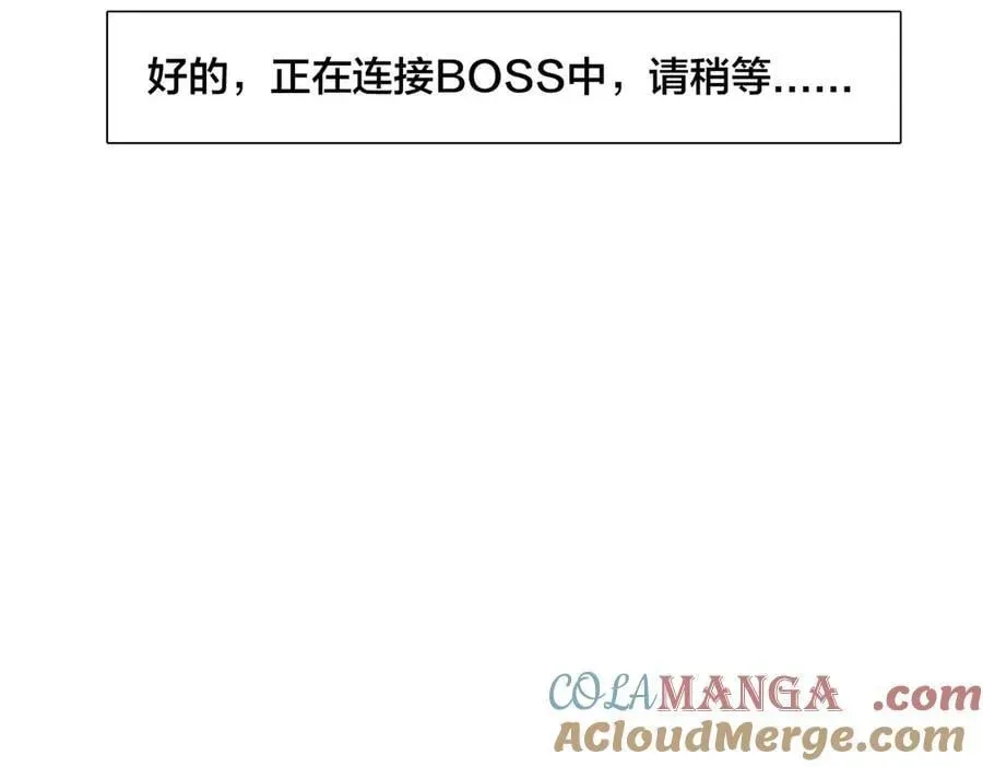 开局兼任黑龙boss，我无敌了 第25话 龙血赐福 第9页