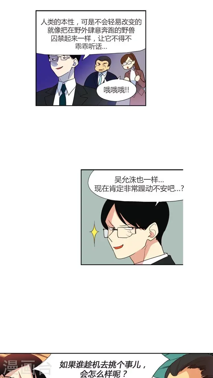 重返十几岁 第110话 身份被揭穿 第9页