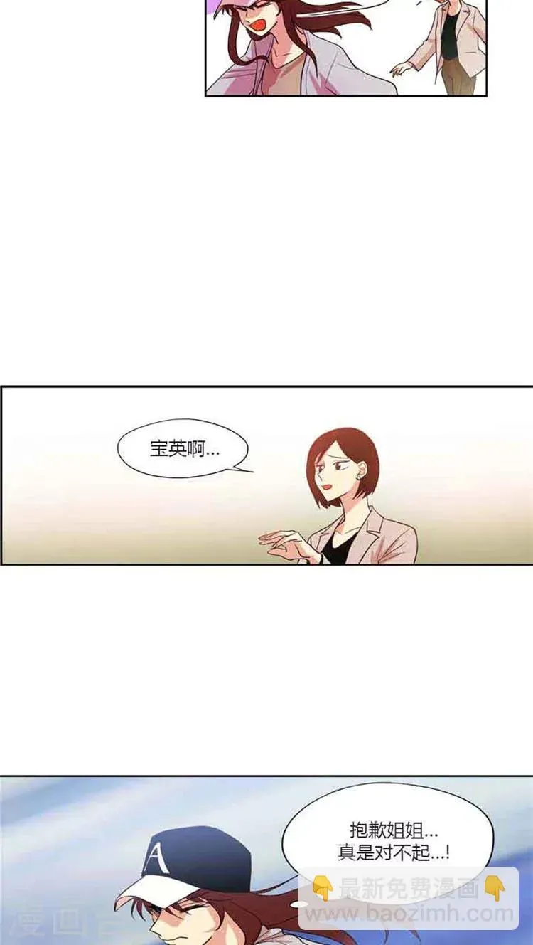 重返十几岁 第75话 还是被认出了 第9页