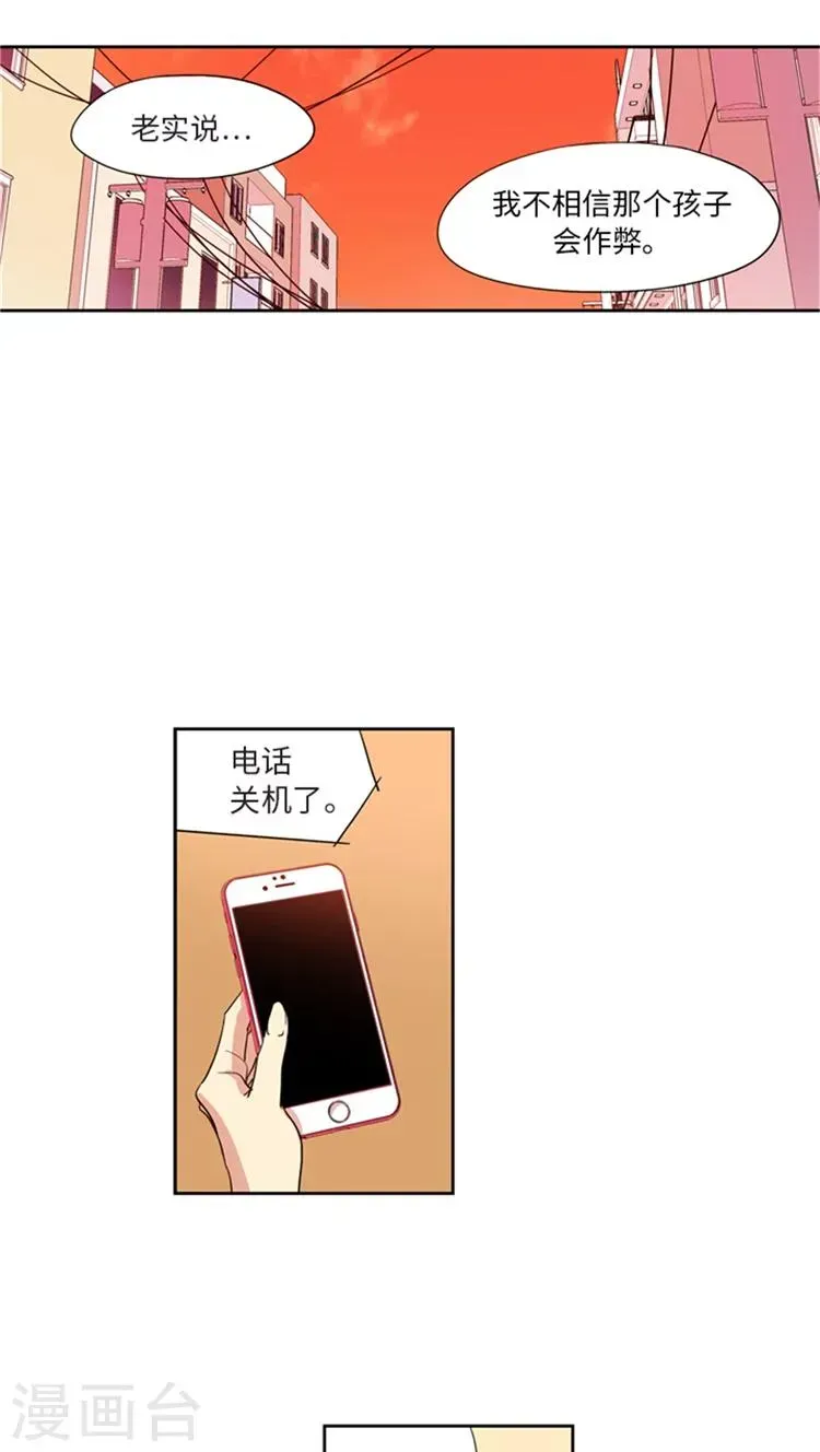 重返十几岁 第202话 找出缘由 第9页