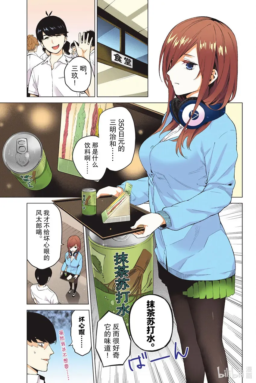 五等分的新娘 全彩版 3 屋顶的告白 第9页