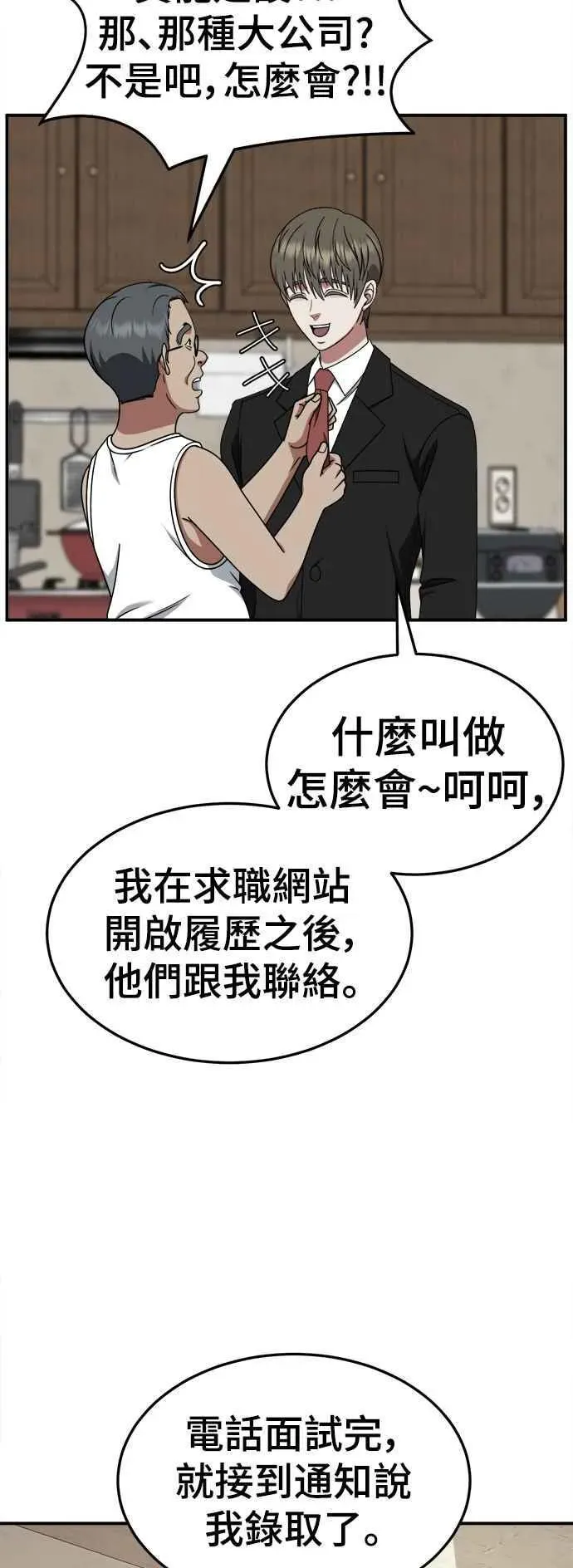 盗脸人生 S2 白水龙 8 第9页