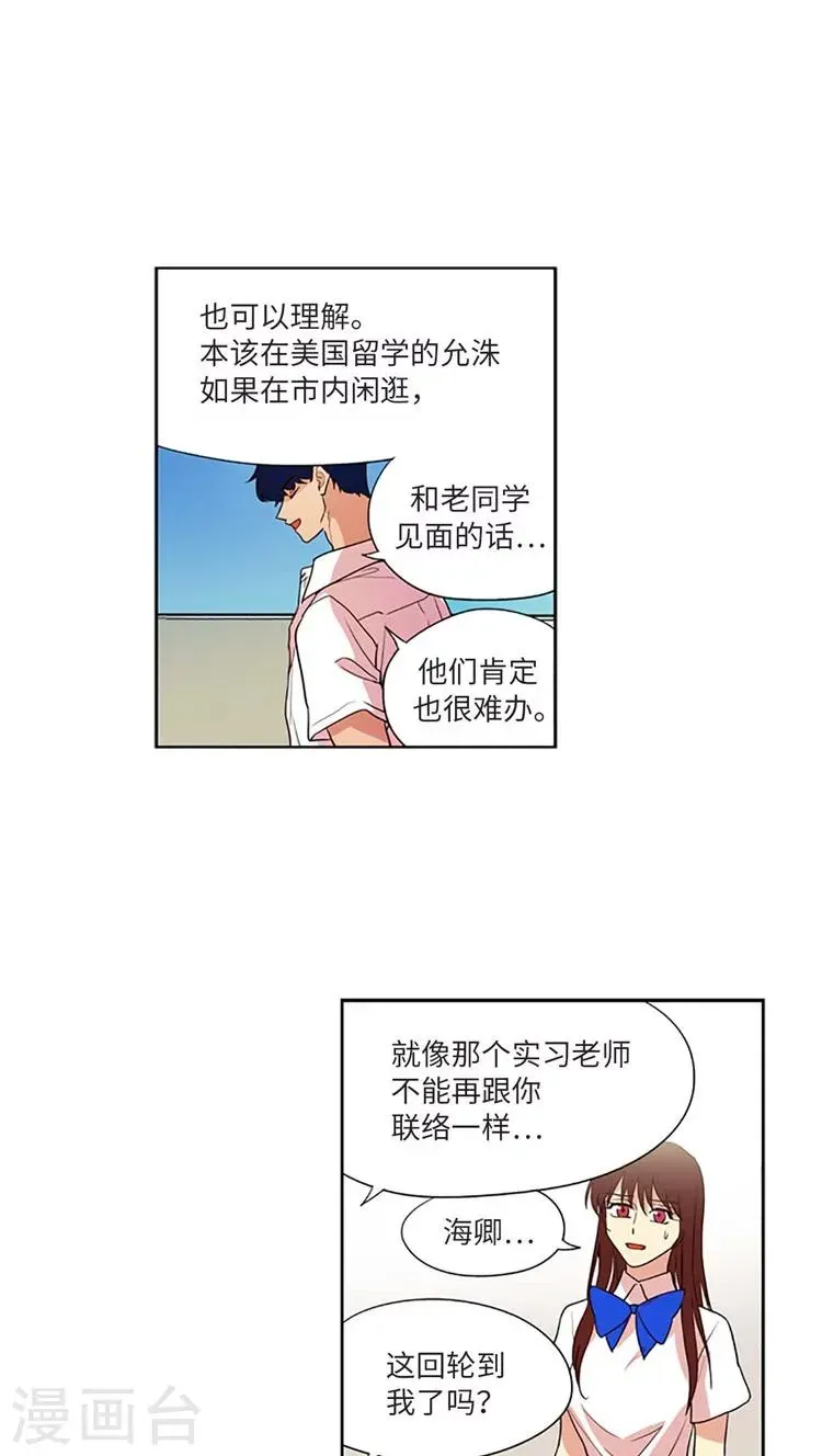 重返十几岁 第196话 海卿的决心 第9页