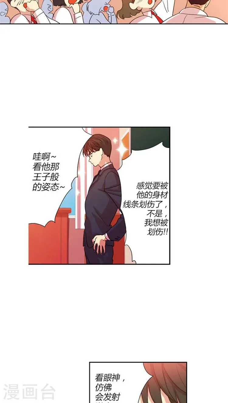 重返十几岁 第44话 王子般的灿熙老师 第9页