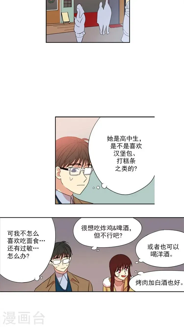 重返十几岁 第56话 一个人的时间 第9页