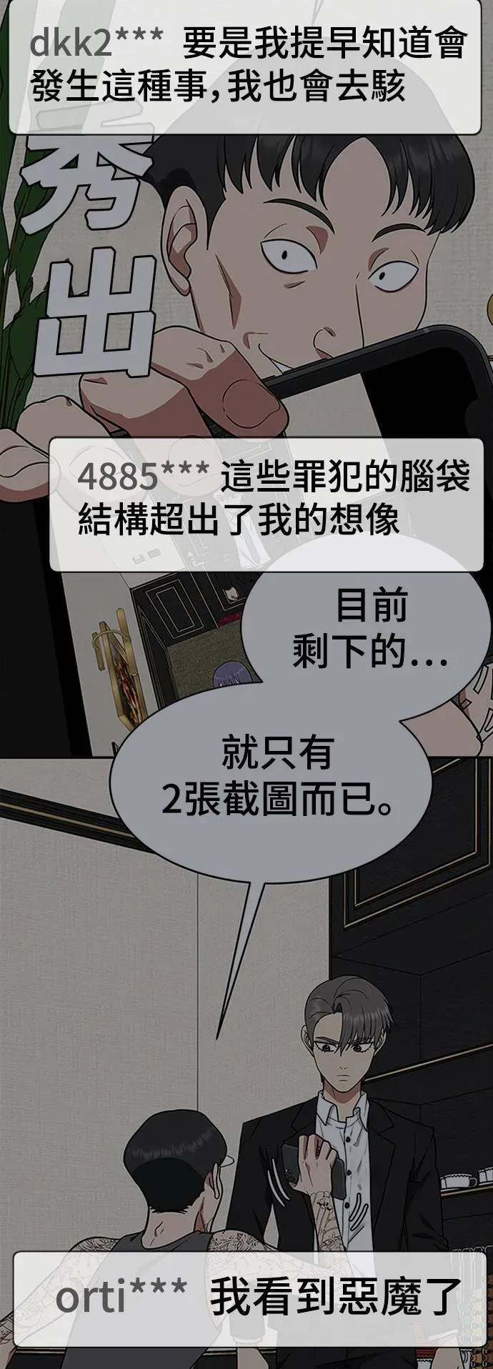 盗脸人生 秋斗娜 16 第92页