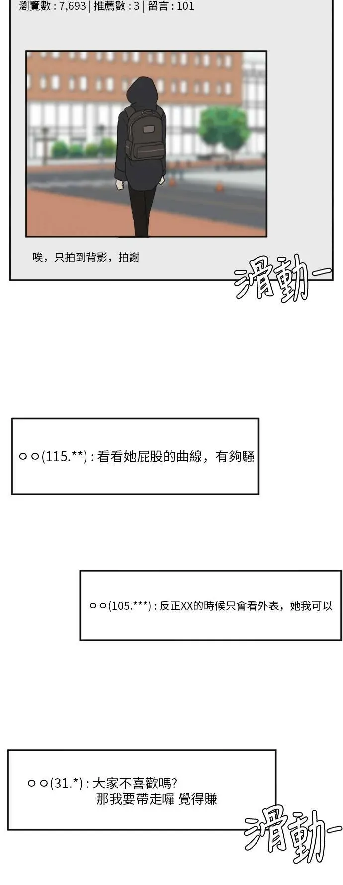 盗脸人生 郑絃珠 13 第93页