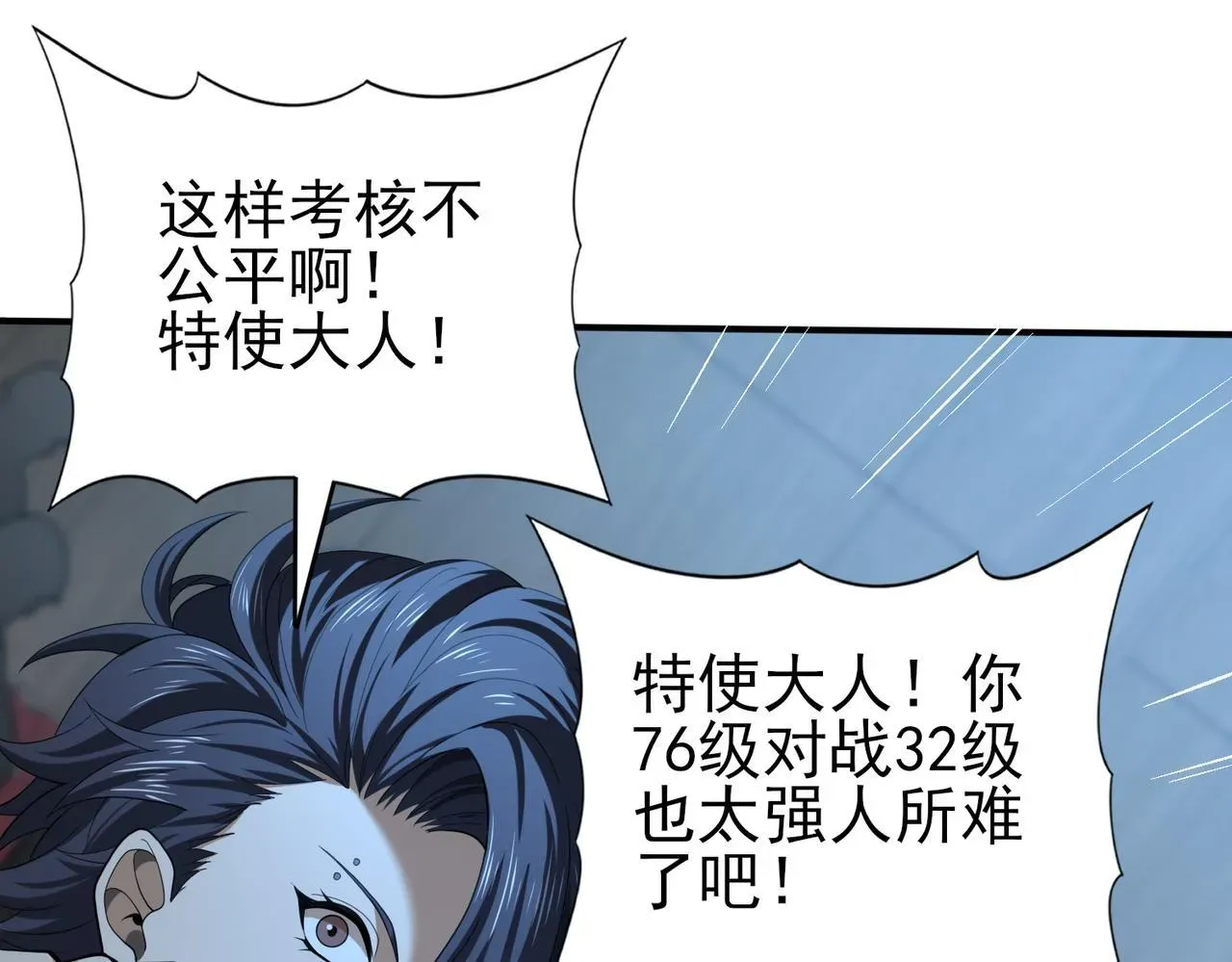 全民转职：驭龙师是最弱职业？ 第46话 特使的考验 第93页