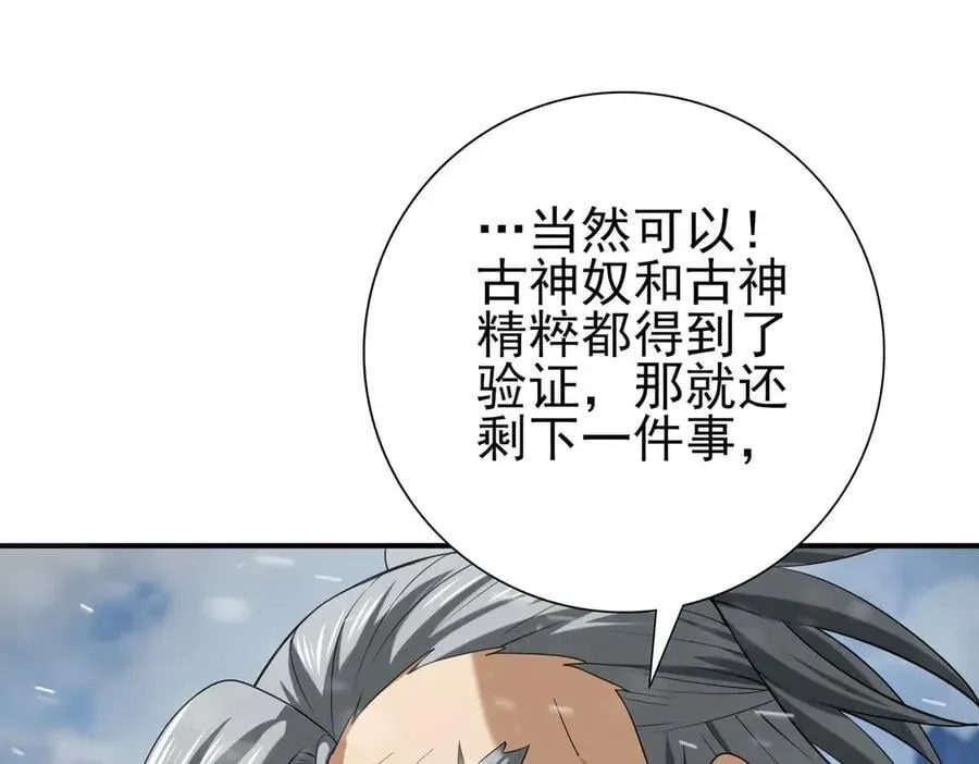 全民转职：驭龙师是最弱职业？ 第62话 堕尸魔龙 第94页