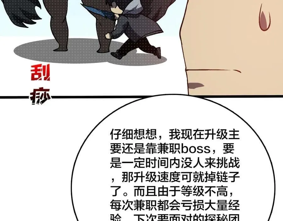 开局兼任黑龙boss，我无敌了 第16话 养头BOSS当宠物？ 第94页