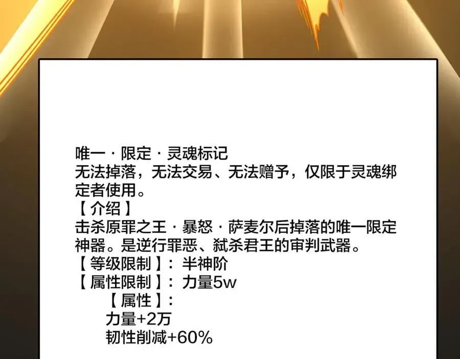 开局兼任黑龙boss，我无敌了 第41话 逆罪神器·暴怒之罚 第95页