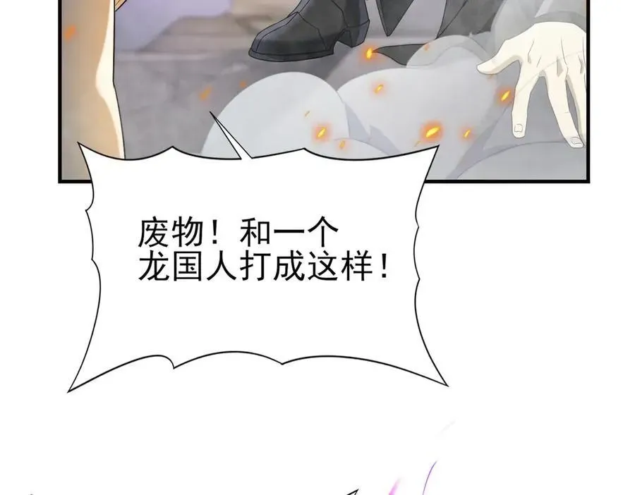 全民转职：驭龙师是最弱职业？ 第11话 逆鳞 第95页