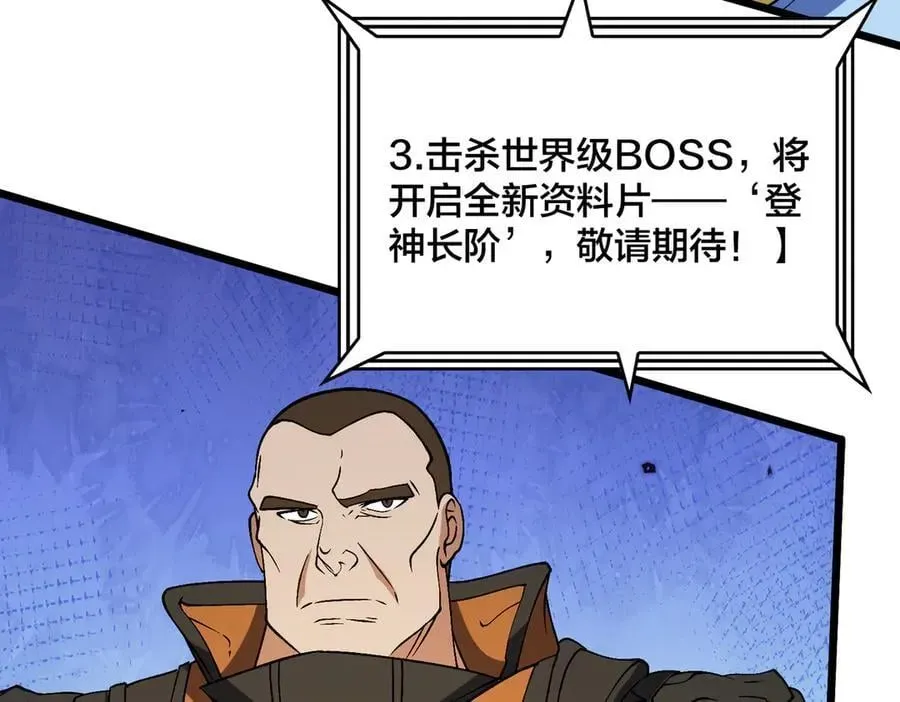 开局兼任黑龙boss，我无敌了 第37话 世界BOSS 第96页