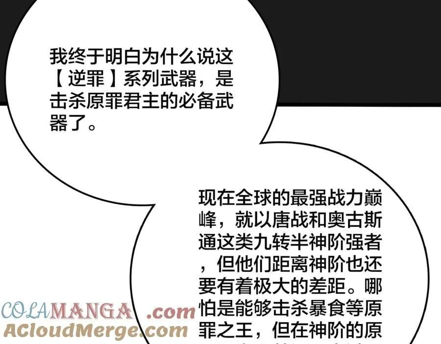 开局兼任黑龙boss，我无敌了 第41话 逆罪神器·暴怒之罚 第97页