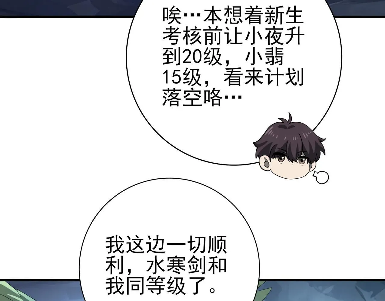 全民转职：驭龙师是最弱职业？ 第27话 翡翠祝福 第97页