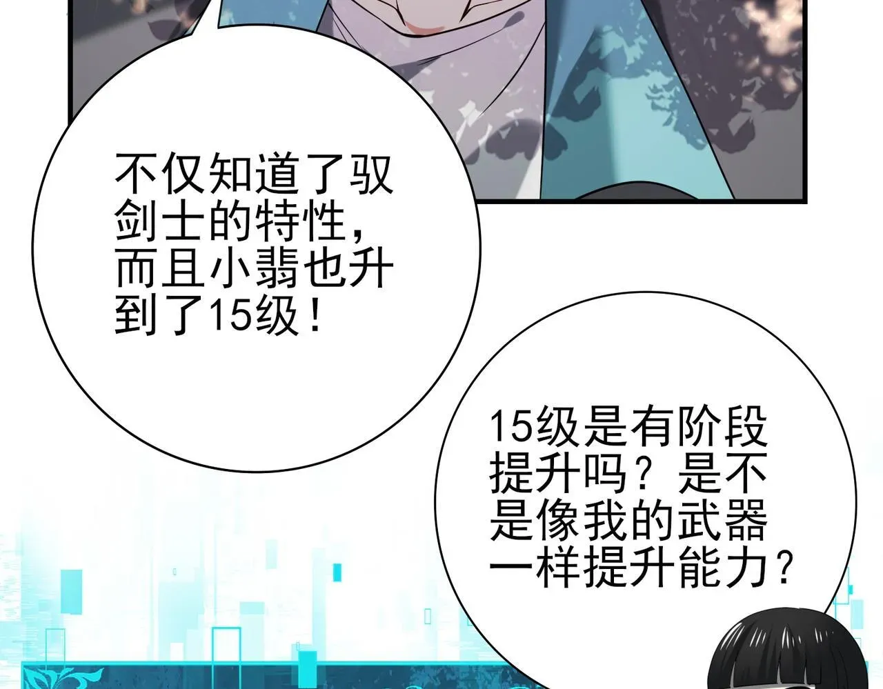 全民转职：驭龙师是最弱职业？ 第33话 业火与白骨 第98页