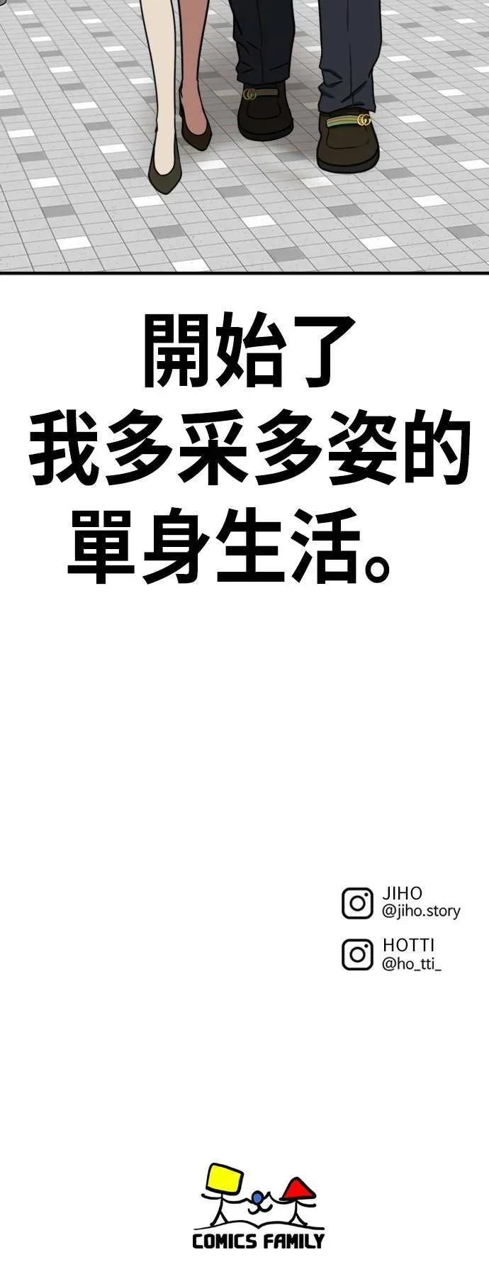 盗脸人生 艾登 6 第98页