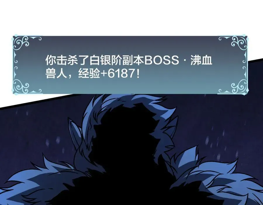 开局兼任黑龙boss，我无敌了 第13话 隐藏任务？ 第99页