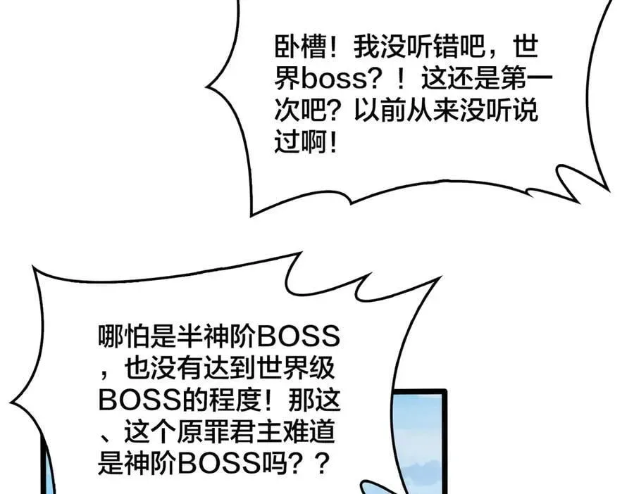 开局兼任黑龙boss，我无敌了 第37话 世界BOSS 第99页