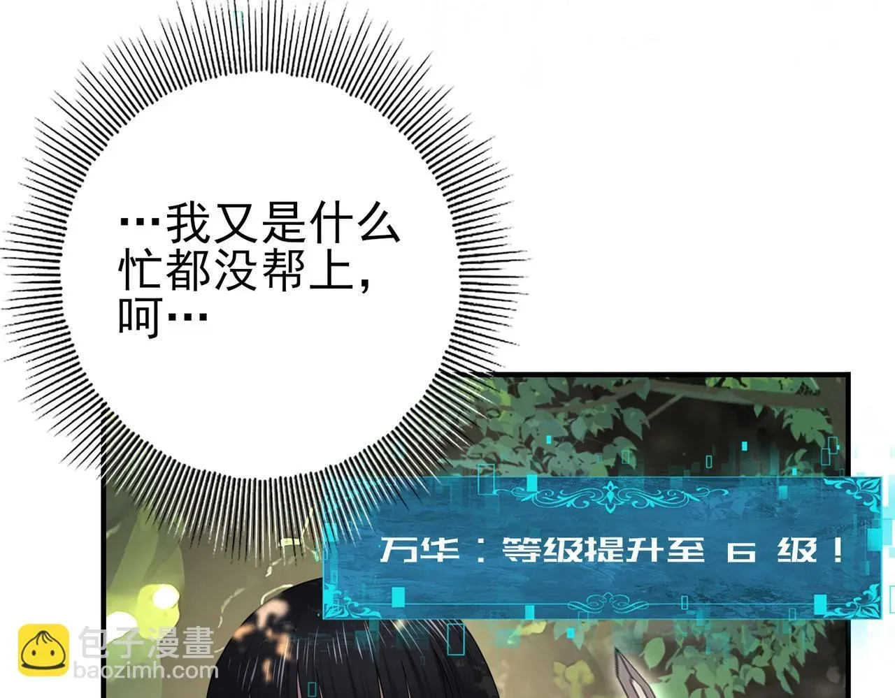 全民转职：驭龙师是最弱职业？ 第35话 元素与青铜 第99页